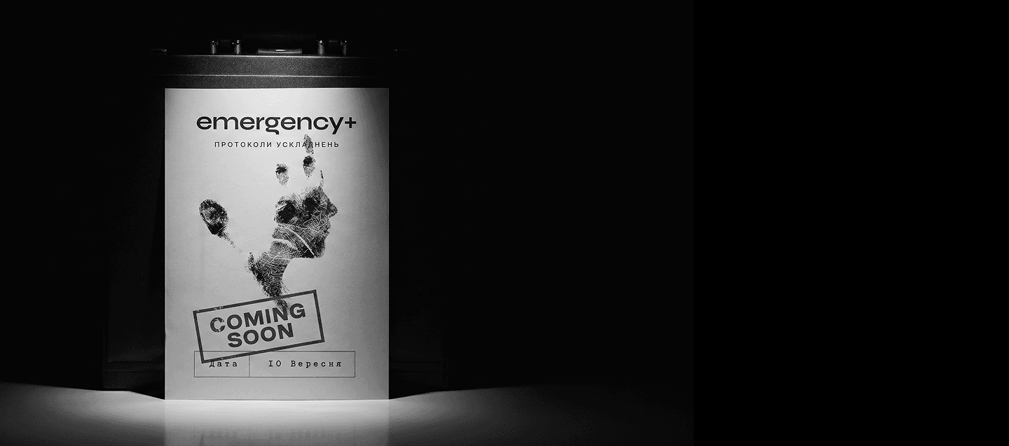 Emergency+ Протоколи ускладнень